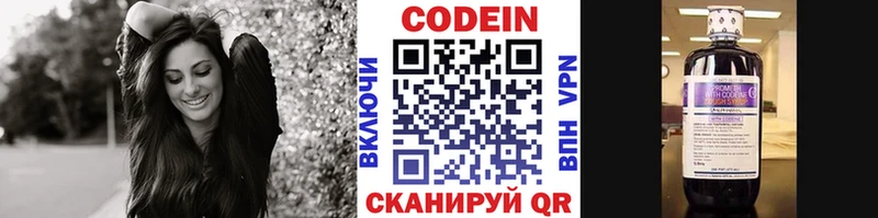 Купить Николаевск Codein Purple Drank